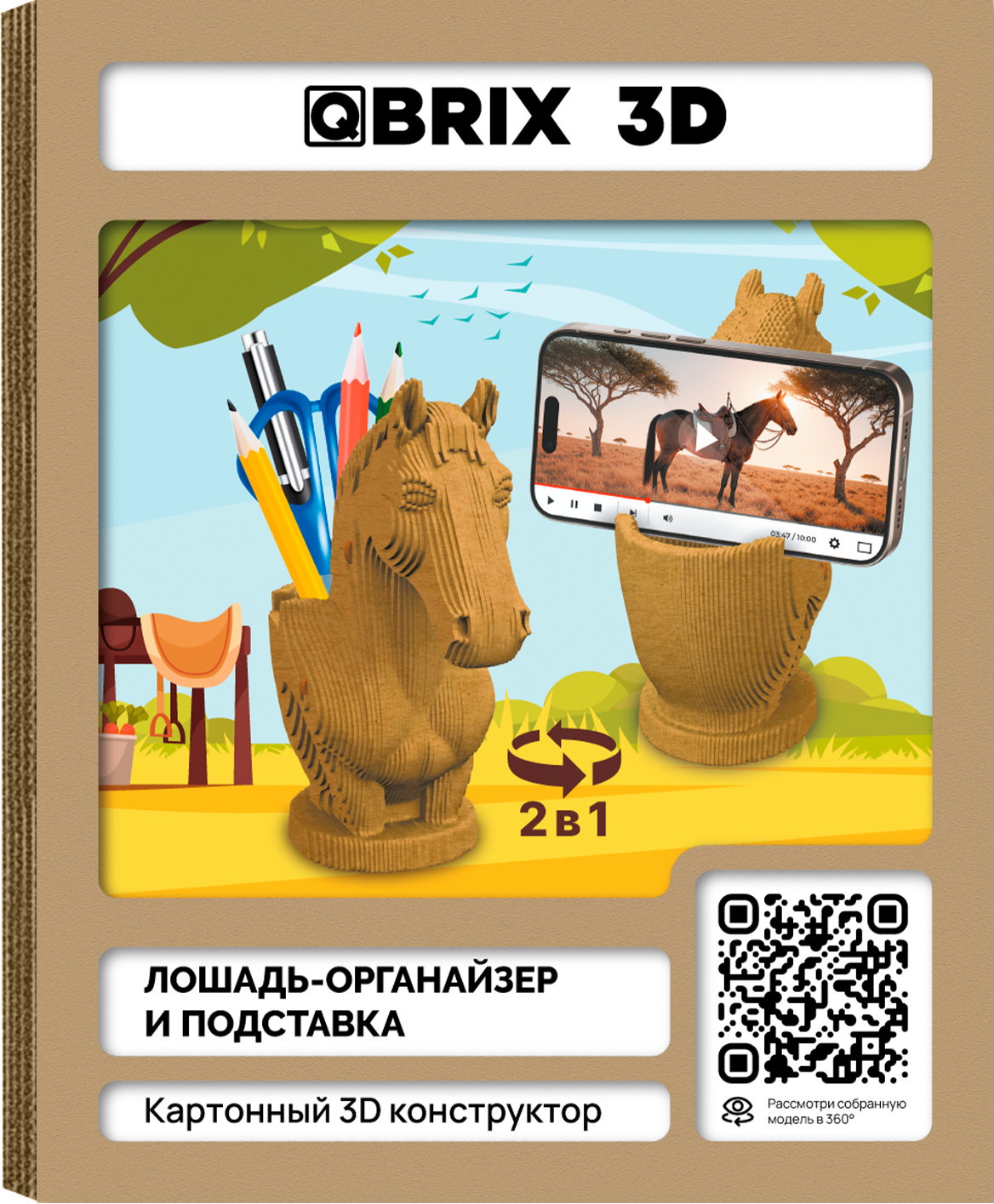 Конструктор QBRIX Лошадь-органайзер 3D и подставка 20114