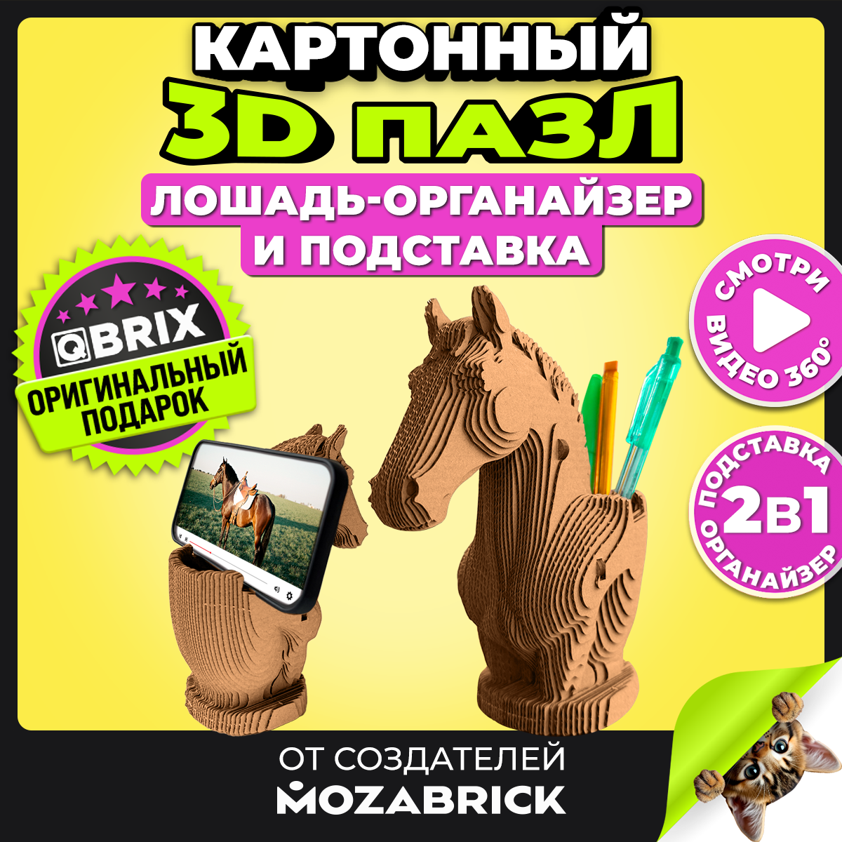 Конструктор QBRIX Лошадь-органайзер 3D и подставка 20114 — фото 4