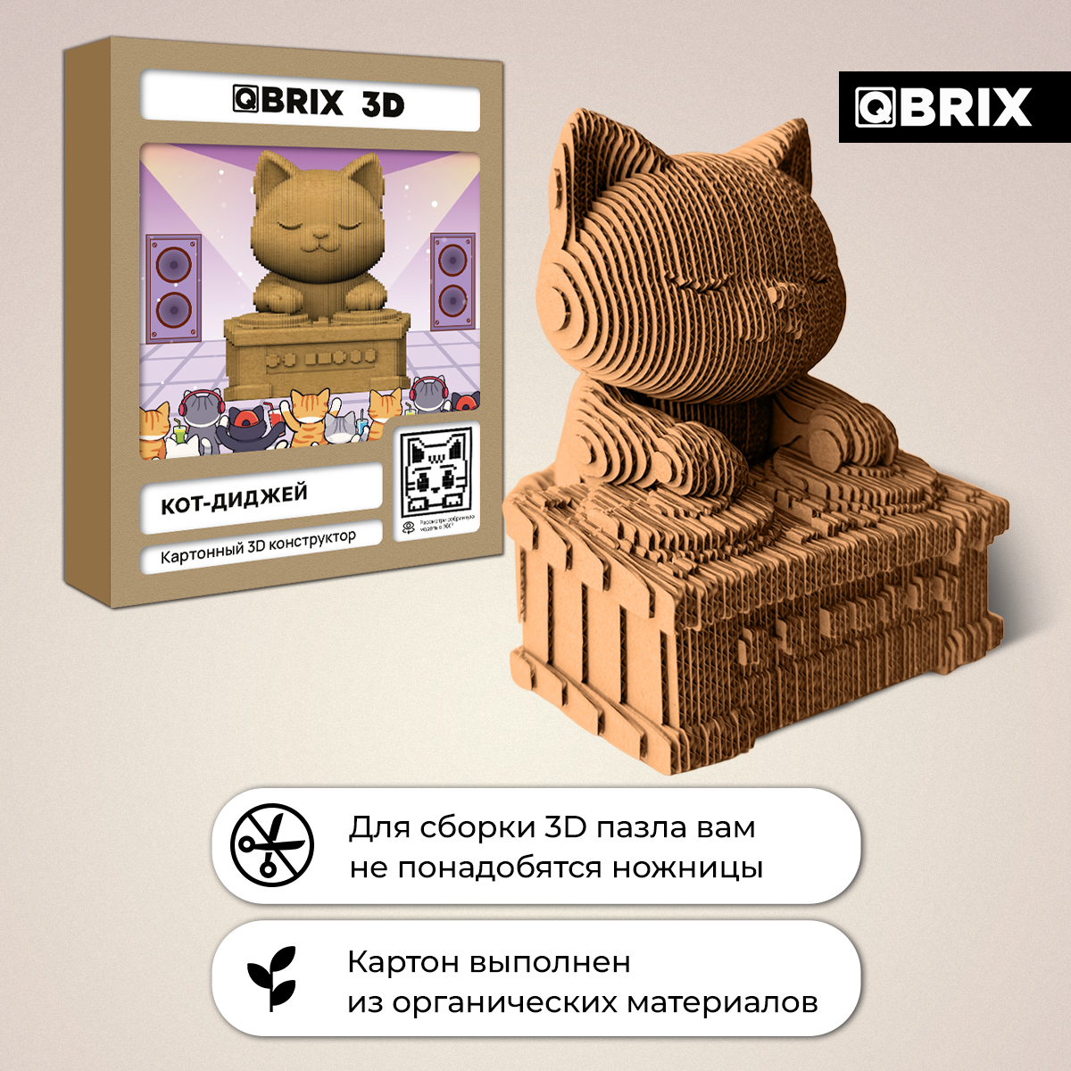 Конструктор QBRIX Кот-диджей 3D 20116 — фото 6