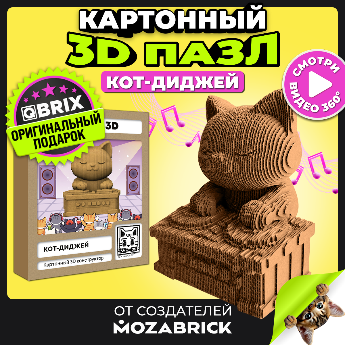 Конструктор QBRIX Кот-диджей 3D 20116 — фото 2