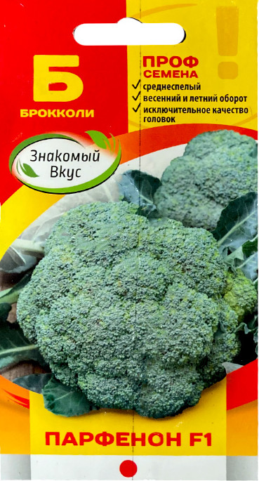 Семена Sakata Капуста брокколи Парфенон F1 (15шт)