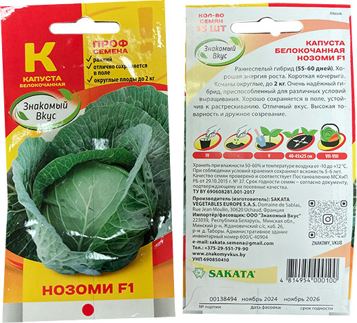 Семена Sakata Капуста белокочанная Нозоми F1 (15шт) — фото 2