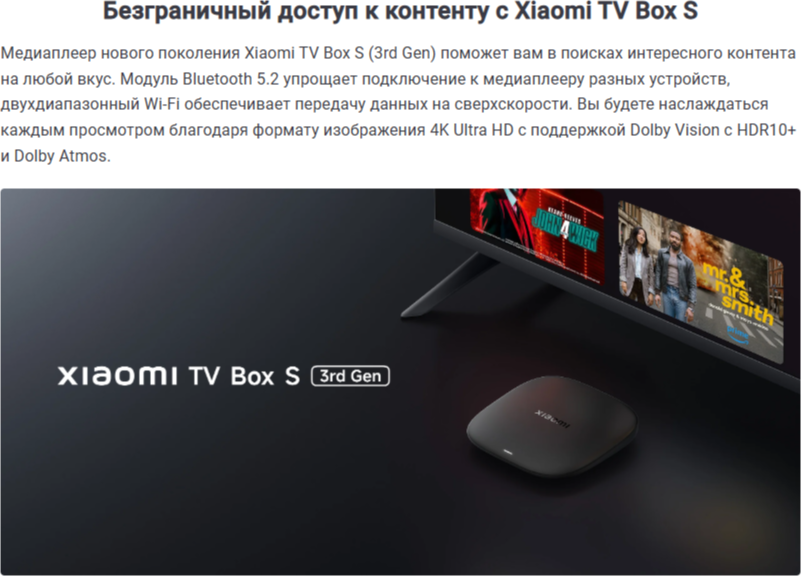 Смарт-приставка Xiaomi TV Box S 3rd Gen MDZ-32-AA / PFJ4189RU — фото 2
