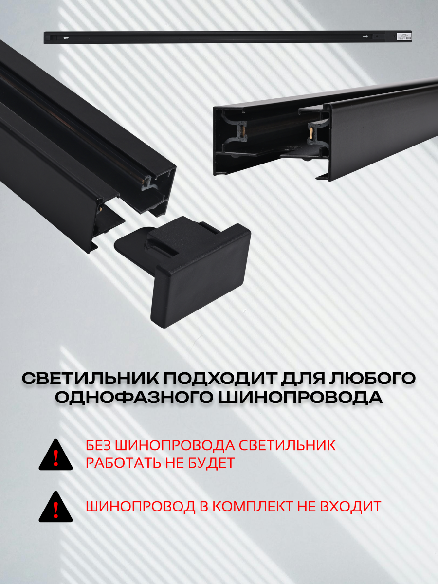 Комплект трековых светильников Truenergy 2113604 (4шт) — фото 4