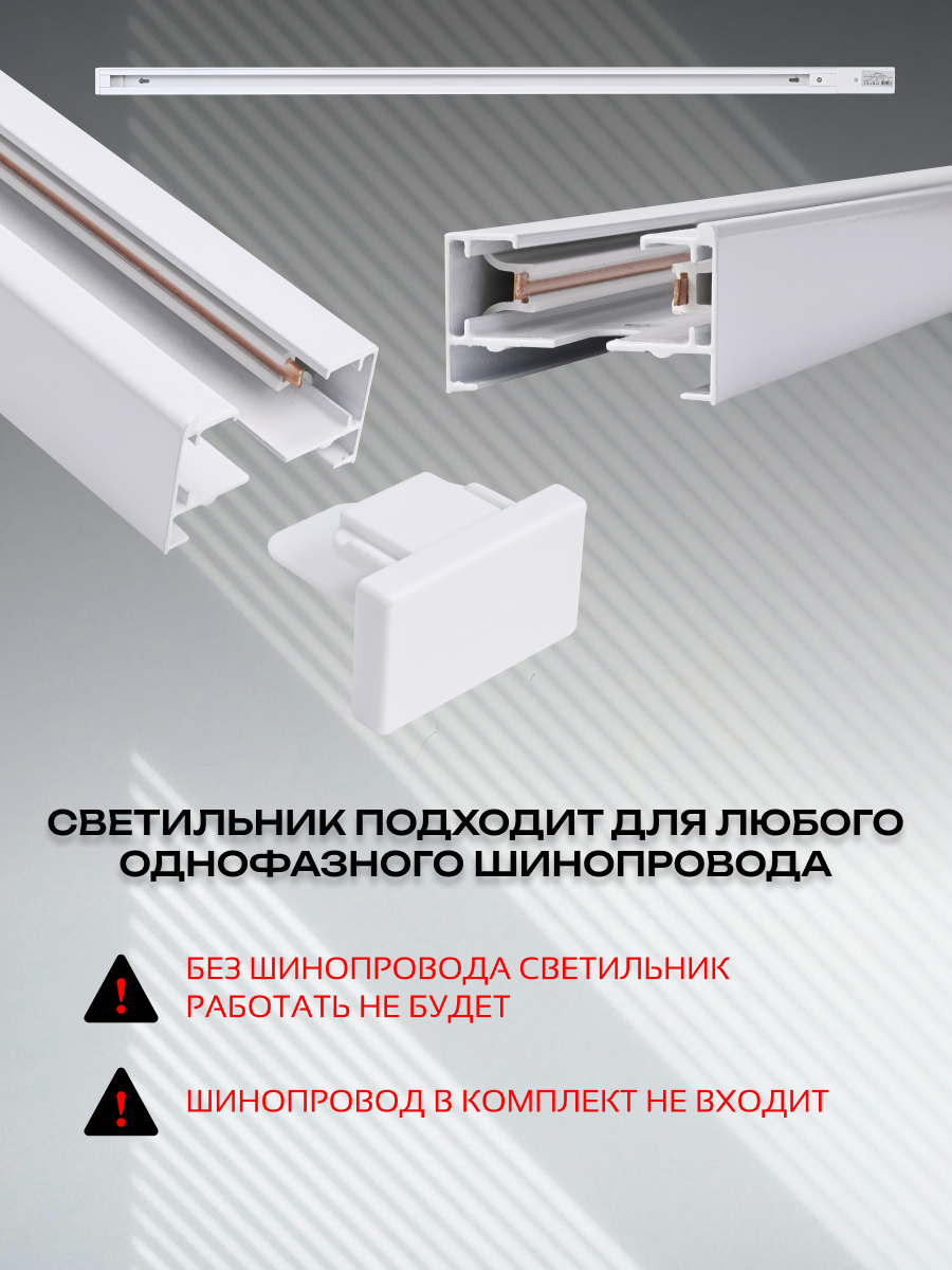 Комплект трековых светильников Truenergy 2113712 (12шт) — фото 4