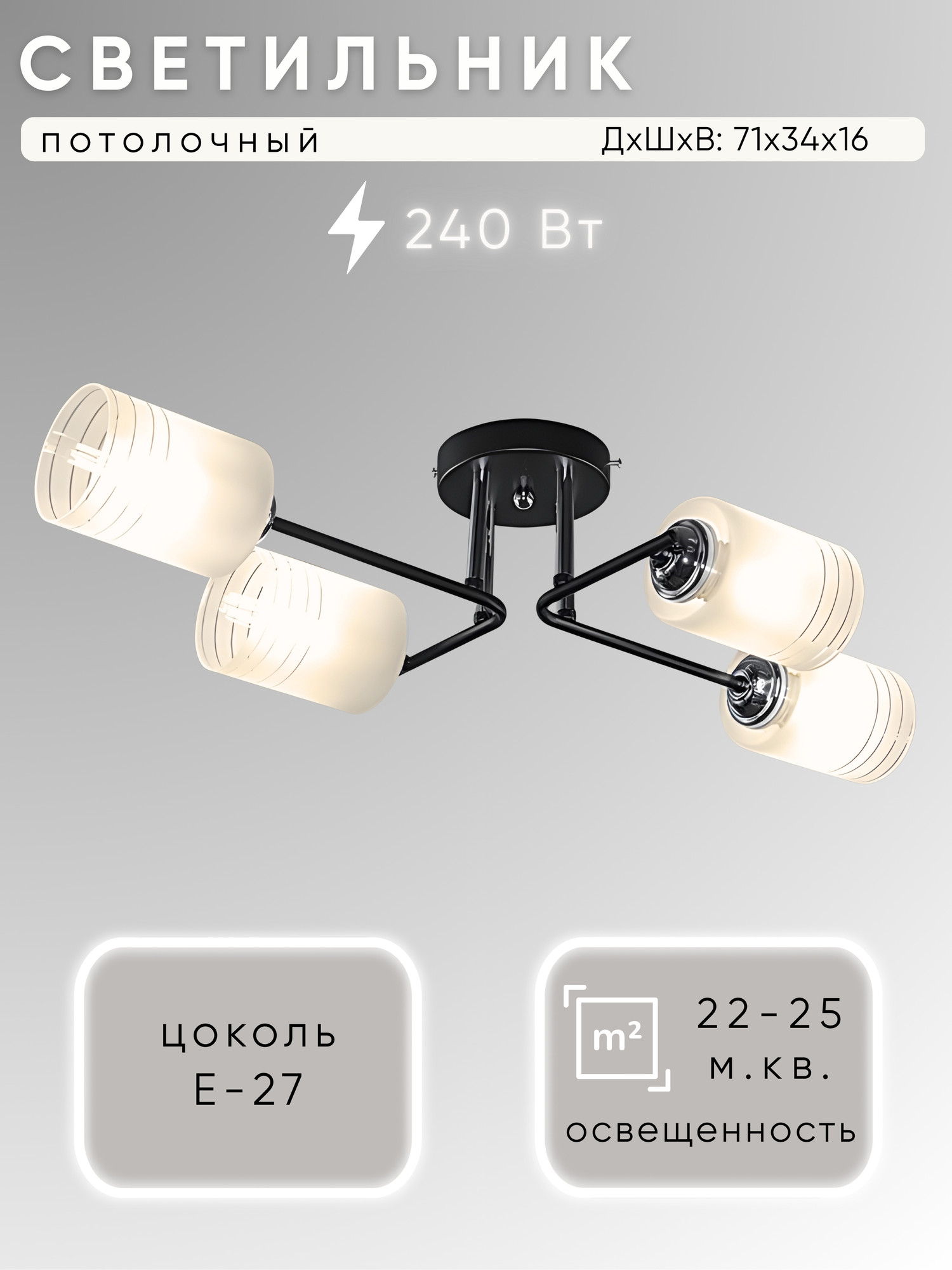 Люстра Aitin-Pro НПБ 02-4x60-101 / XA1691B/4 (черный/хром)