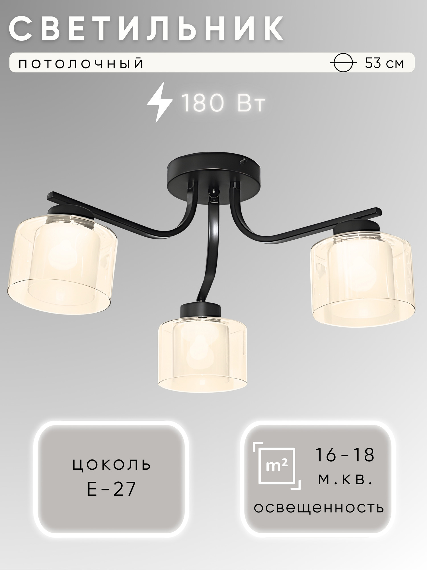 Люстра Aitin-Pro НПБ 02-3x60-102 / N6784/3 (черный)