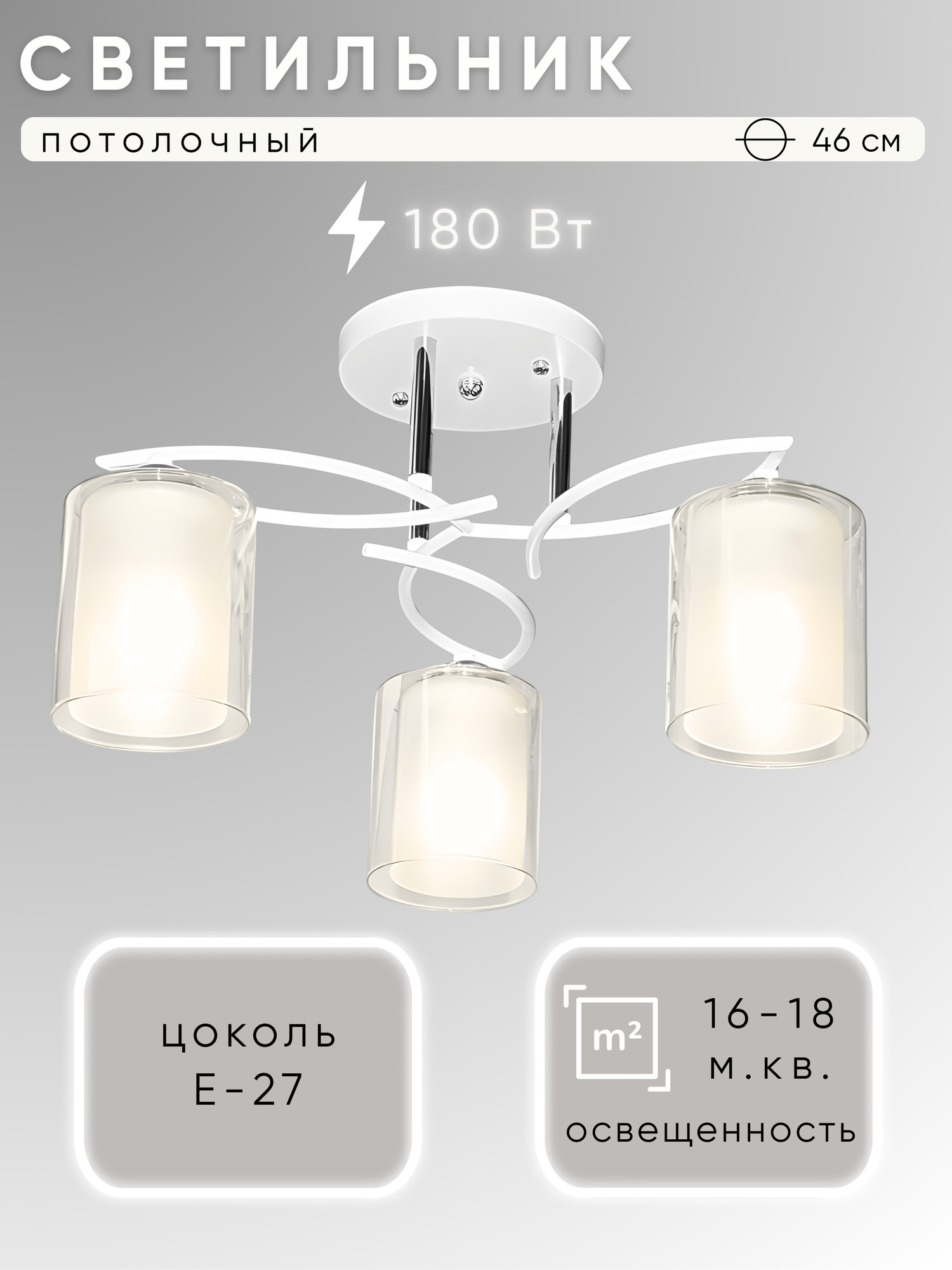 Люстра Aitin-Pro НПБ 02-3x60-101 / N6927/3 (белый/хром)
