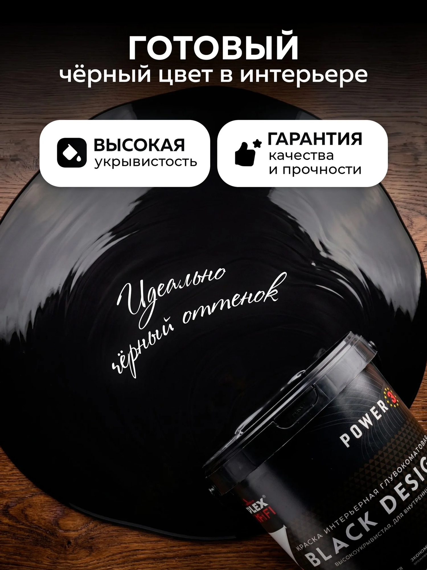 Краска Farbitex Profi Интерьерная глубокоматовая высокоукрывистая BlackDesign (900мл, черный) — фото 5