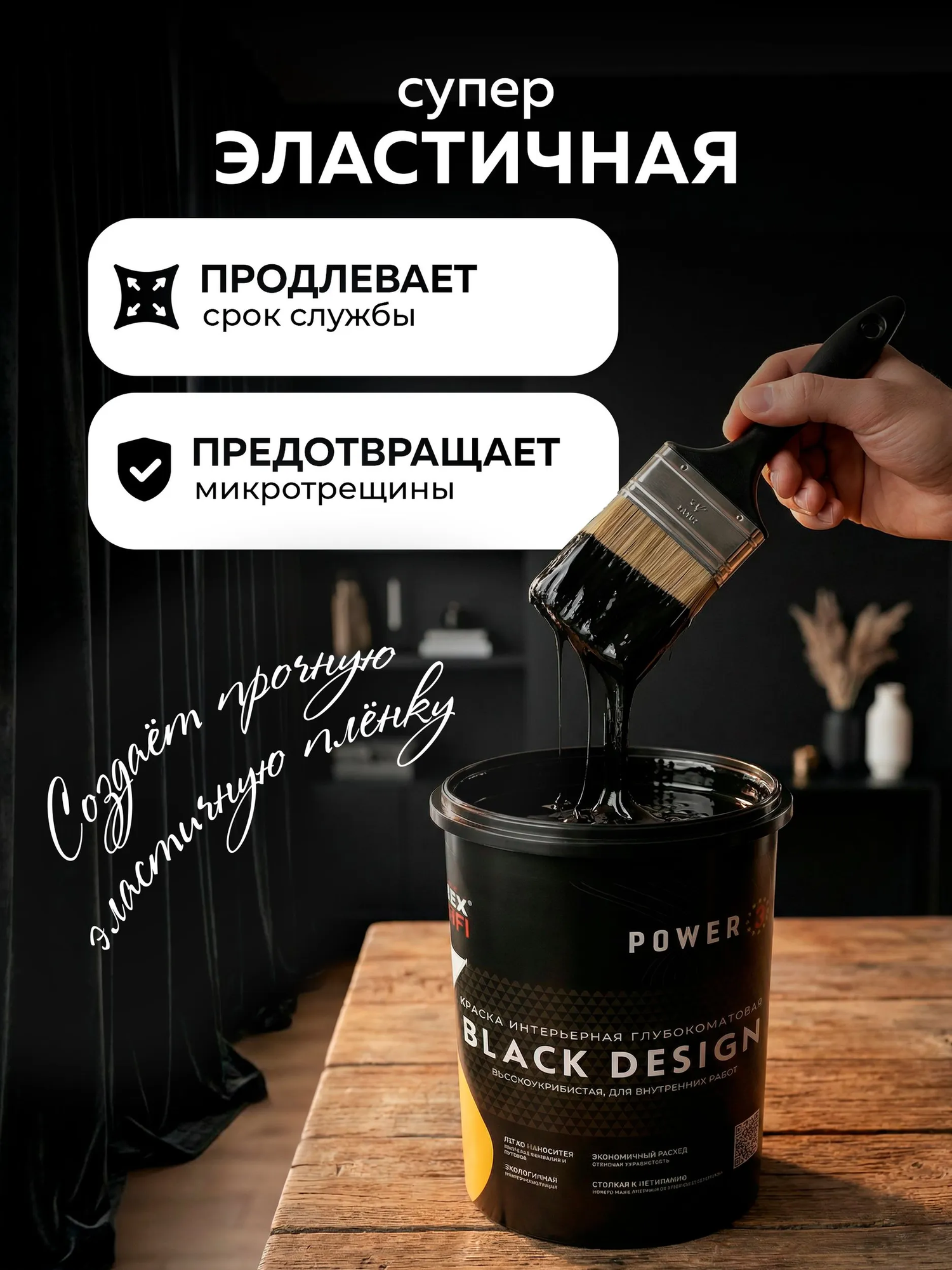 Краска Farbitex Profi Интерьерная глубокоматовая высокоукрывистая BlackDesign (900мл, черный) — фото 2