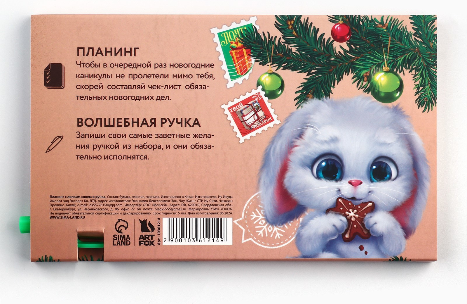 Набор канцелярский подарочный ArtFox Новогодняя почта от Деда Мороза / 10361214 — фото 5