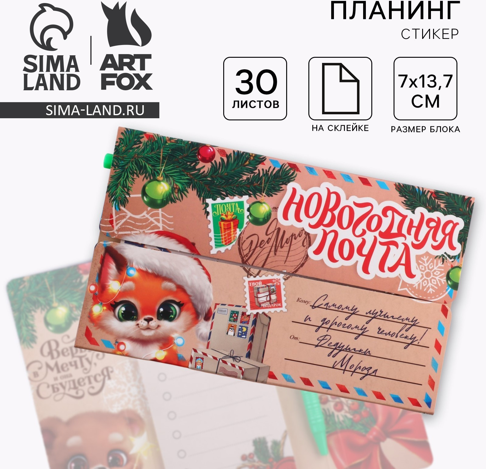 Набор канцелярский подарочный ArtFox Новогодняя почта от Деда Мороза / 10361214 — фото 2