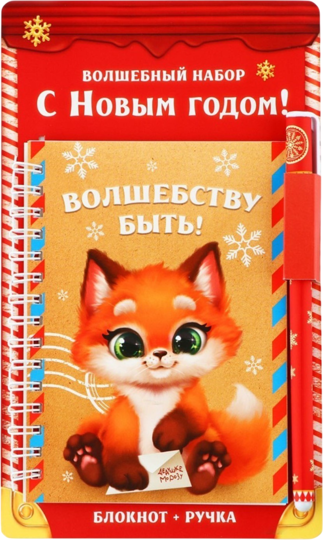 Набор канцелярский подарочный ArtFox С Новым годом! / 9712201