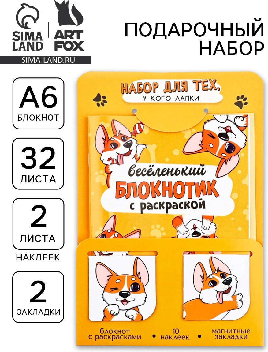 Набор канцелярский подарочный ArtFox Для тех, у кого лапки / 10000726 — фото 2