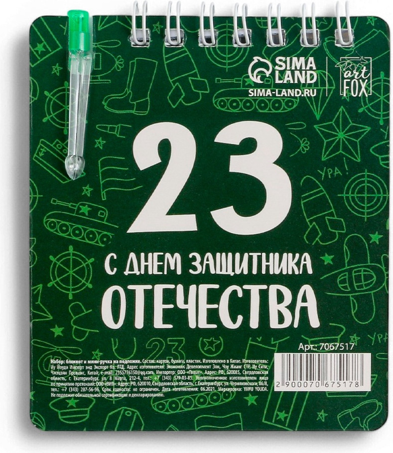Набор канцелярский подарочный ArtFox С днем защитника Отечества. 23 февраля / 10048472 — фото 3