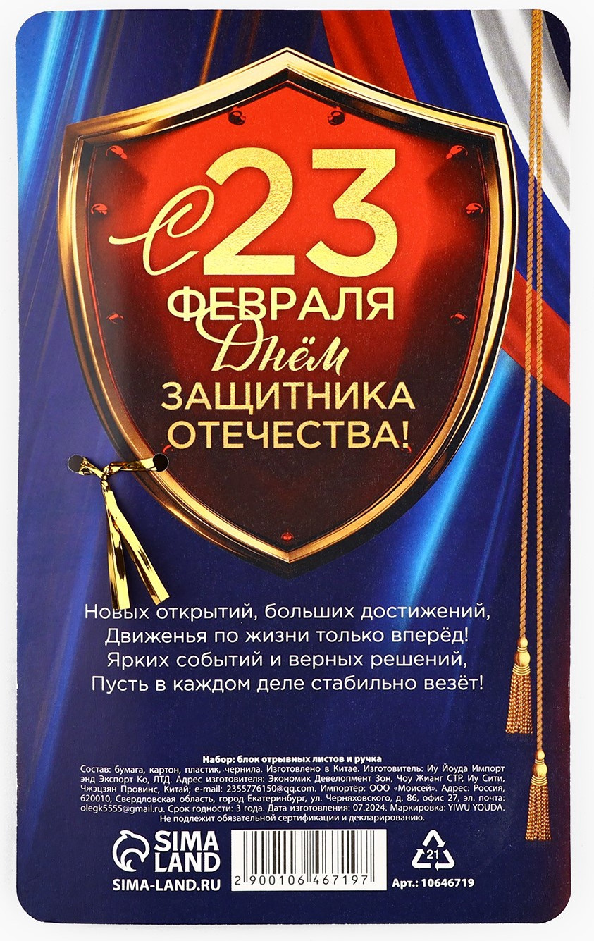 Набор канцелярский подарочный ArtFox 23 февраля / 10646719 — фото 5