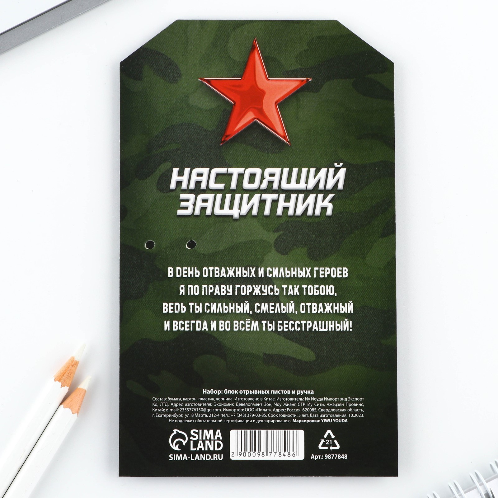 Набор канцелярский подарочный ArtFox 23 февраля. Герой и защитник / 9877848 — фото 6