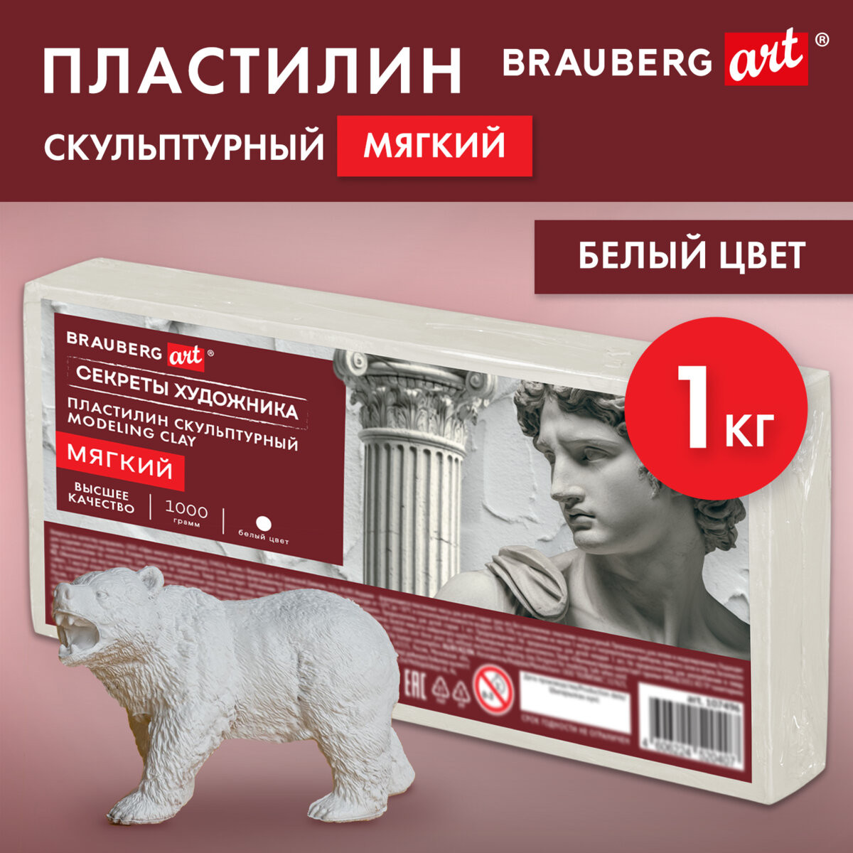 Пластилин скульптурный Brauberg Art. Секреты художника / 107496 (1кг, мягкий, белый) — фото 2