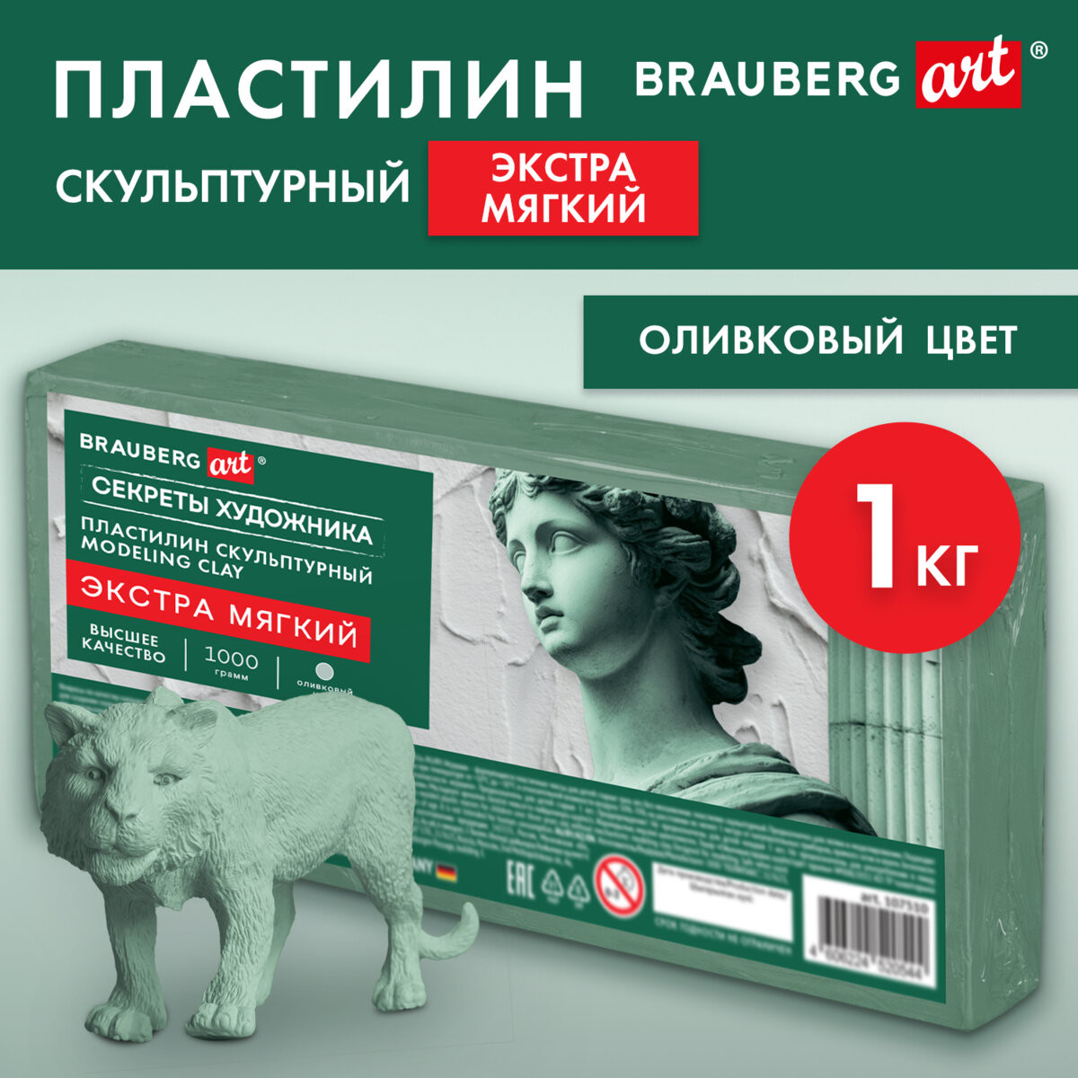 Пластилин скульптурный Brauberg Art. Секреты художника / 107510 (1кг, оливковый, экстра мягкий) — фото 2