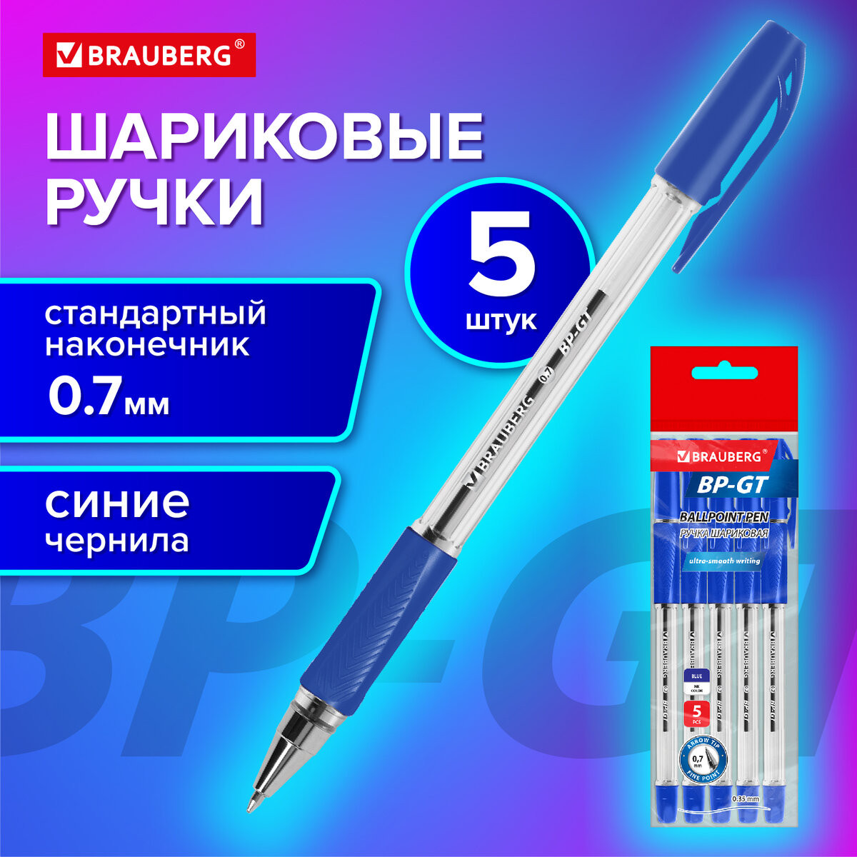 Набор шариковых ручек Brauberg BP-GT 144509 (5шт) — фото 2