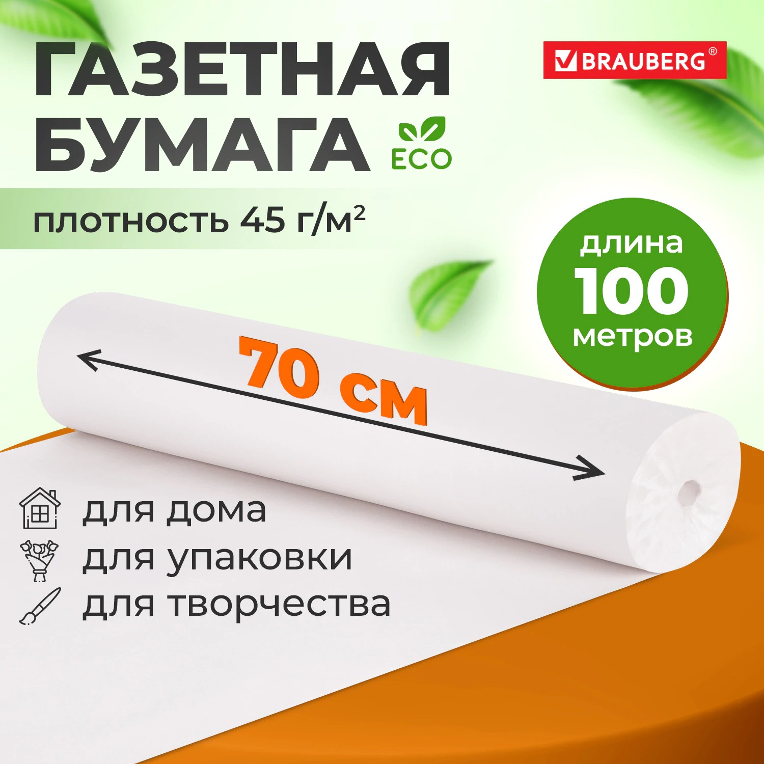 Бумага для оформления подарков Brauberg Газетная для творчества и упаковки 665565 — фото 2