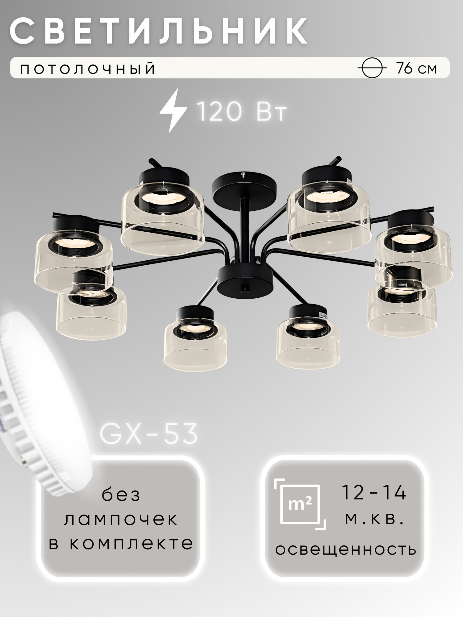 Люстра Aitin-Pro X-GX53 1084/8 (черный)