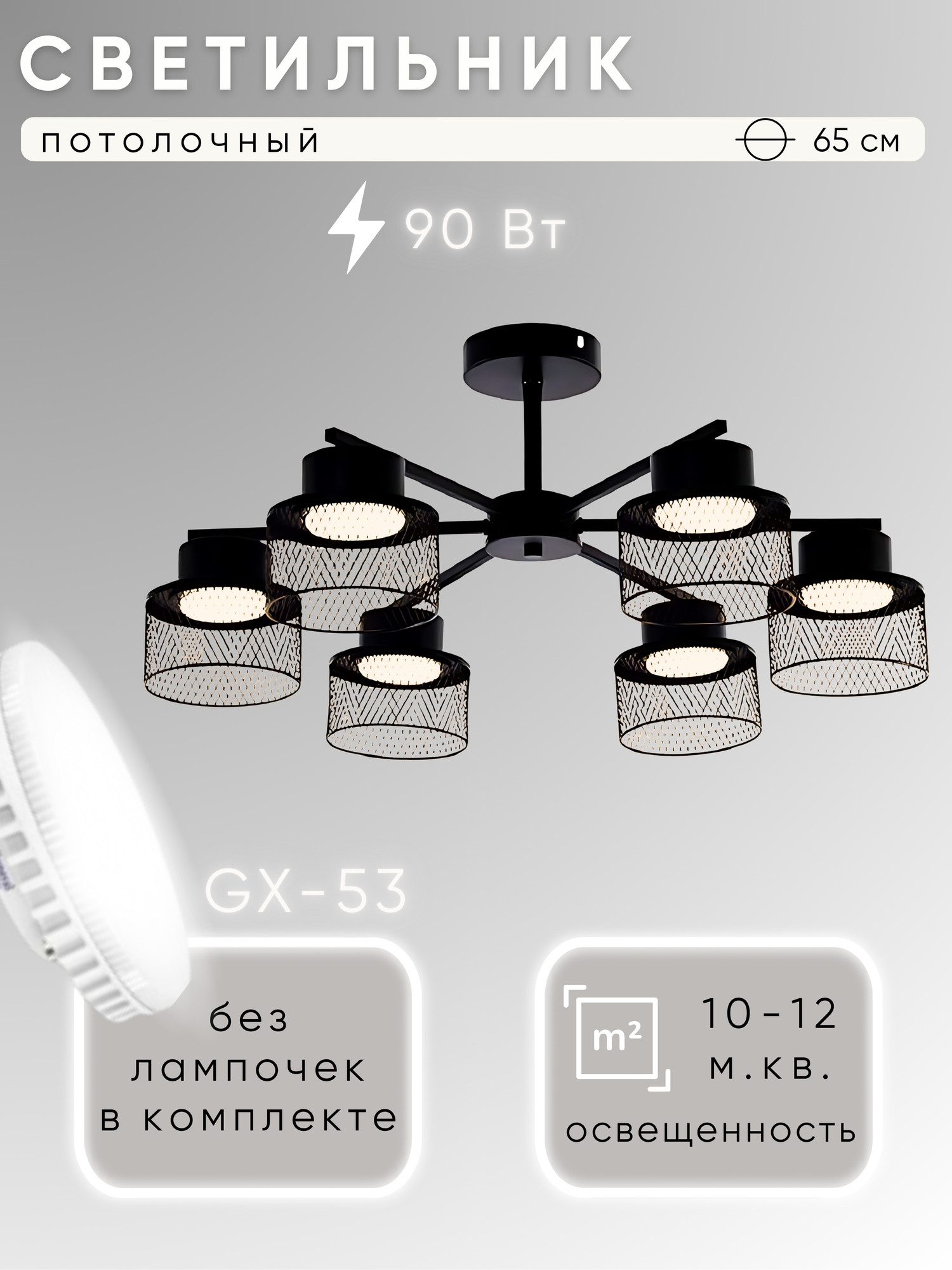 Люстра Aitin-Pro X-GX53 1090/6 (черный)