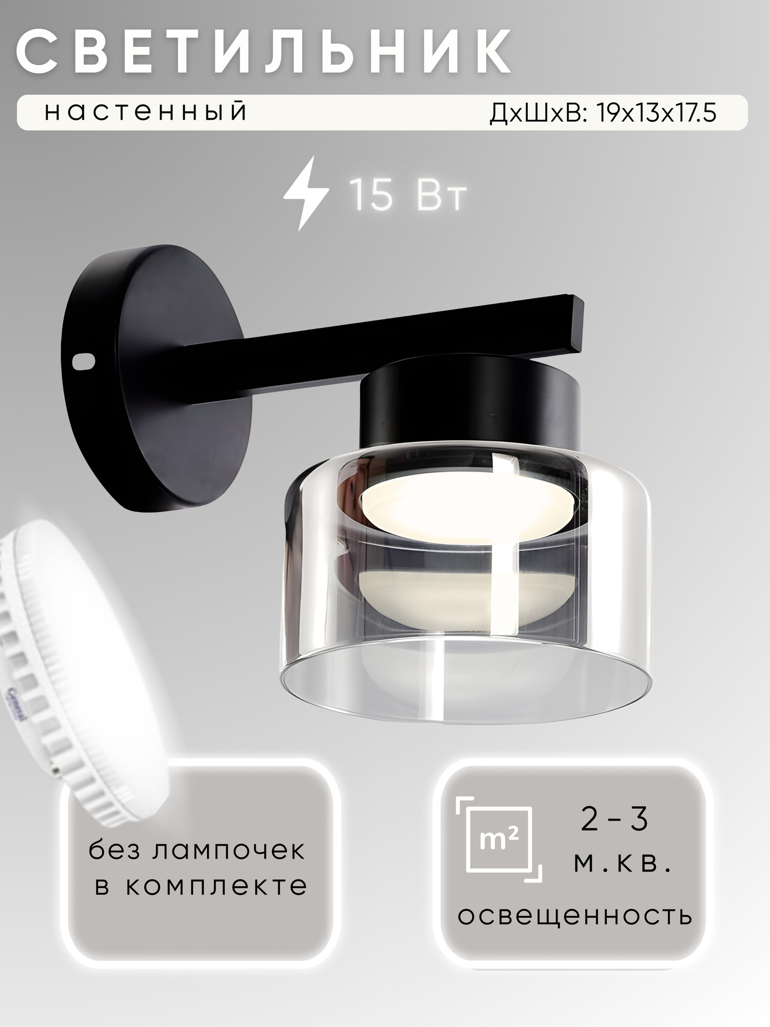 Бра Aitin-Pro X-GX53 1100/1W (черный)