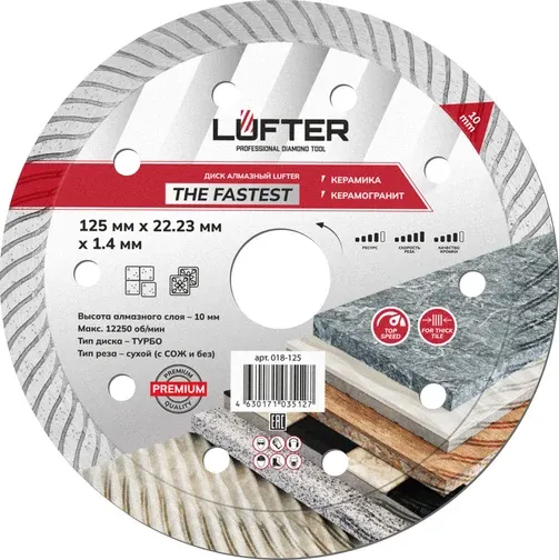 Отрезной диск алмазный Vertex Tools Lufter The Fastest 125x1.4x10мм / 018-125