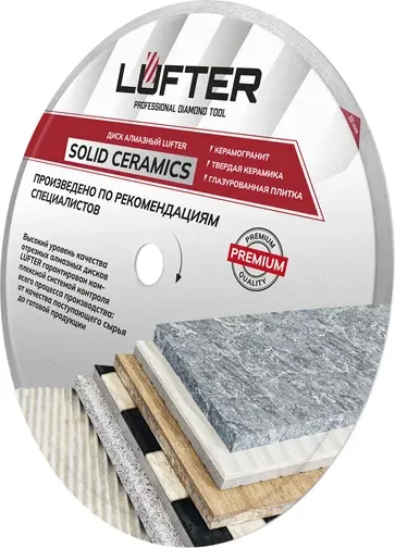 Отрезной диск алмазный Vertex Tools Lufter Solid Ceramics 200x25.4x1.6x10мм / 017-200 — фото 2