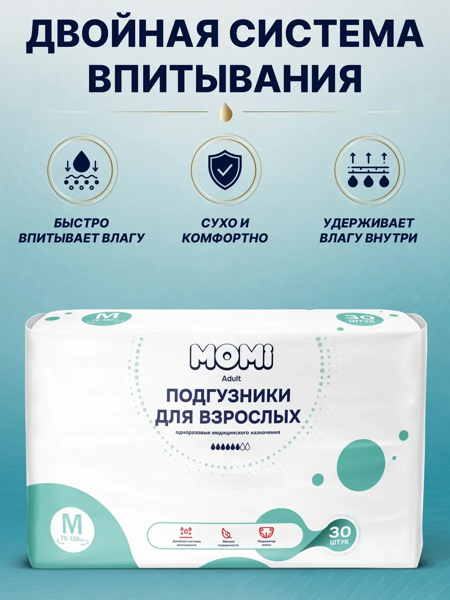 Подгузники для взрослых Momi Adult M (30шт) — фото 3