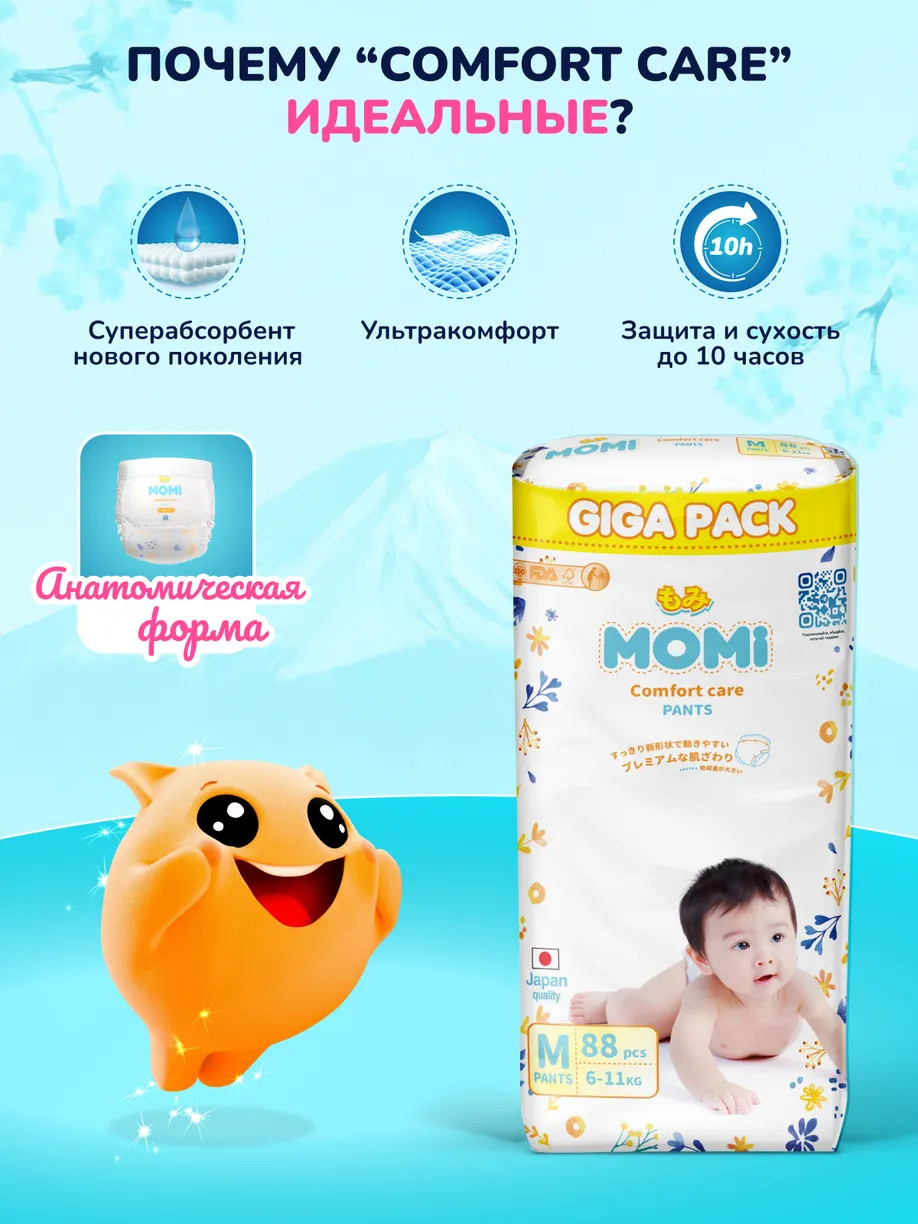 Подгузники-трусики детские Momi Comfort Care Giga М 6-11кг (3x88шт) — фото 2