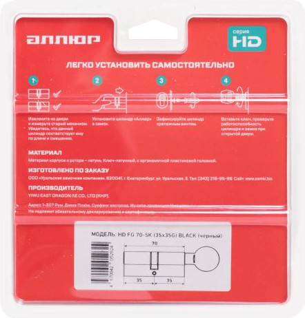 Цилиндровый механизм замка Аллюр HD FG 70-5К Black 35x35G перфорированный ключ/вертушка (черный, блистер) — фото 3
