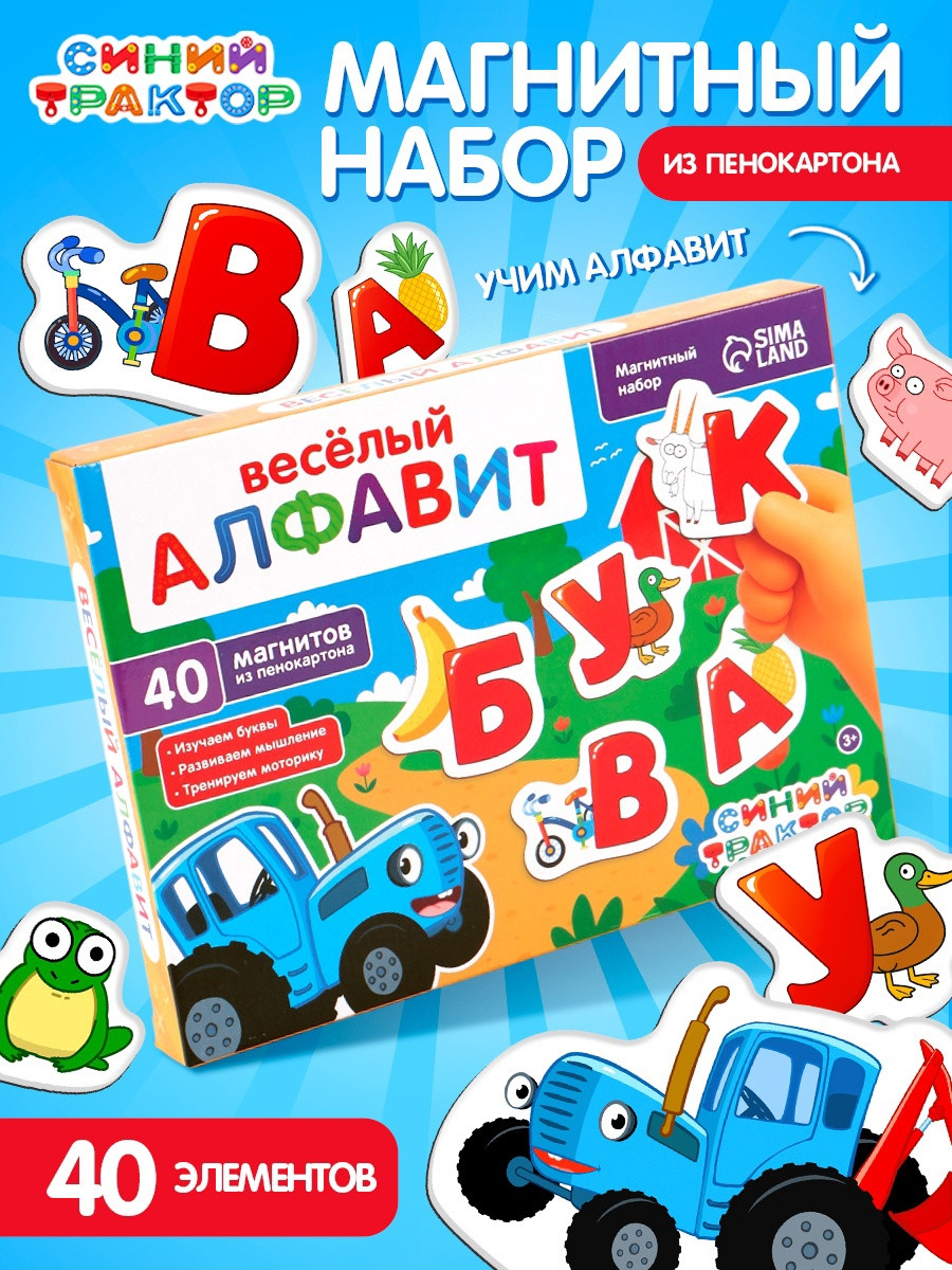 Развивающий игровой набор Синий трактор Веселый алфавит / 10893268 — фото 2