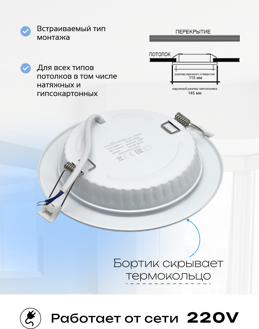 Комплект точечных светильников Truenergy 1003412 (12шт) — фото 4