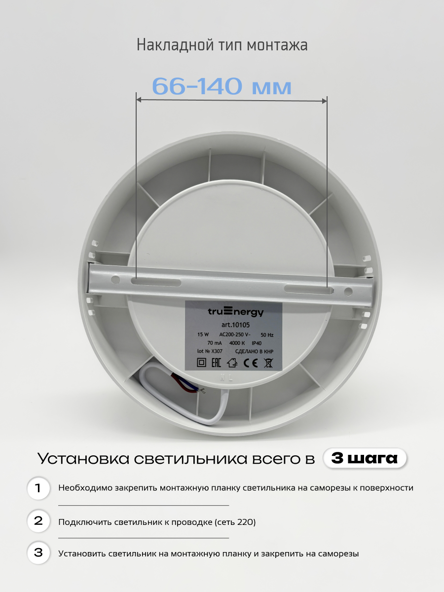 Комплект потолочных светильников Truenergy 1010503 (3шт) — фото 4