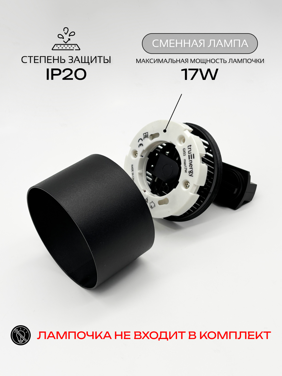 Комплект трековых светильников Truenergy Т3205-04 — фото 3