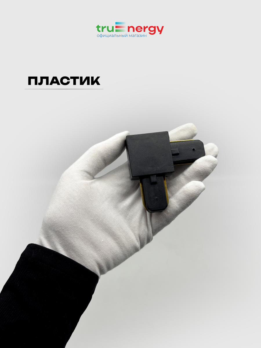 Комплект трековых светильников Truenergy Т32050220-08 — фото 3
