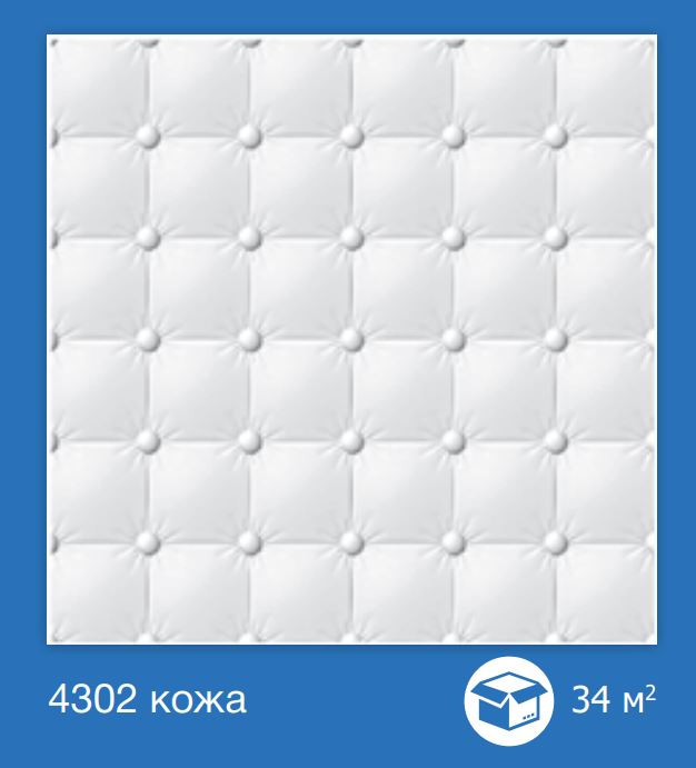 Потолочная плита FORMAT 4302 Кожа из экструдированного пенополистирола (500x500, уп.8шт, белый) — фото 4