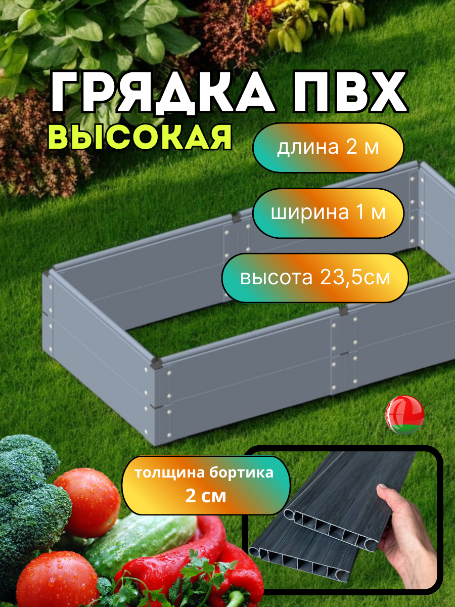 Грядка модульная Гаспадыня 200x100x23.5 / GBG200.2.1 (без автополива) — фото 2