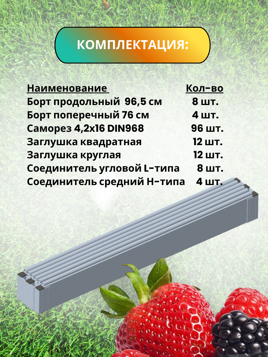 Грядка модульная Гаспадыня 200x80x23.5 / GBG208.2.1 (без автополива) — фото 3
