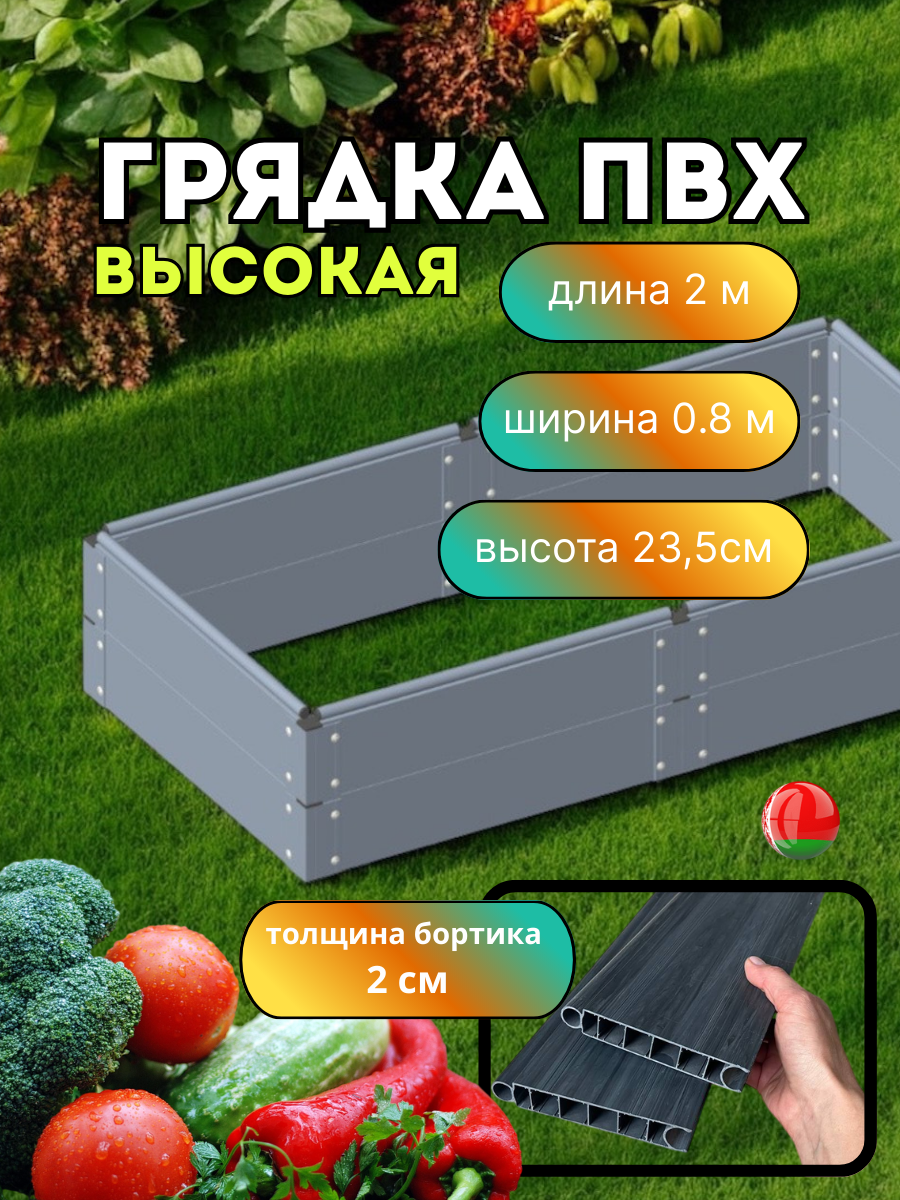 Грядка модульная Гаспадыня 200x80x23.5 / GBG208.2.1 (без автополива) — фото 2