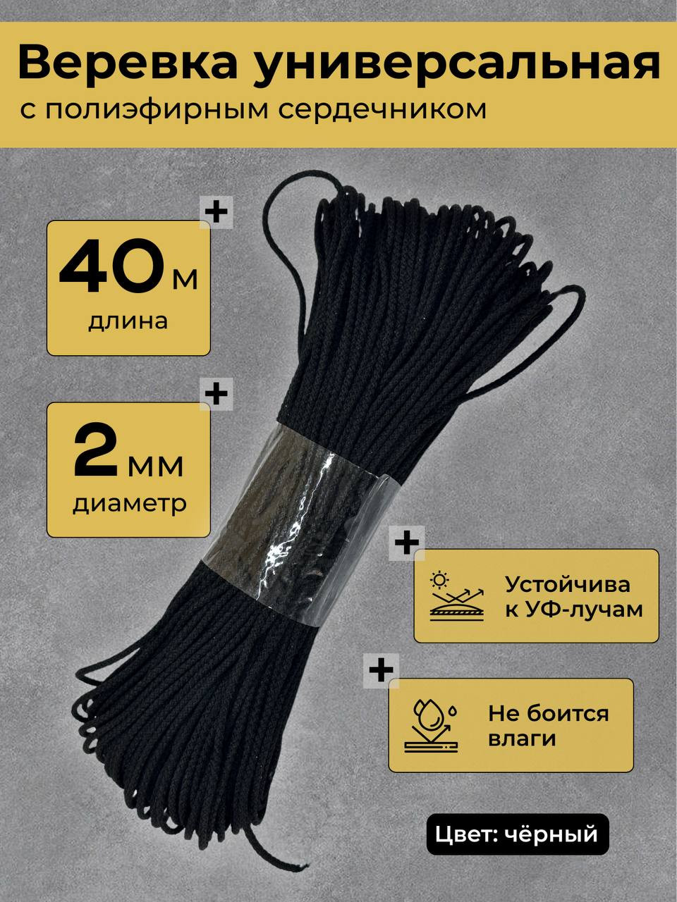Шнур хозяйственный Мегакорд 2мм / 011475 (40м, черный) — фото 3