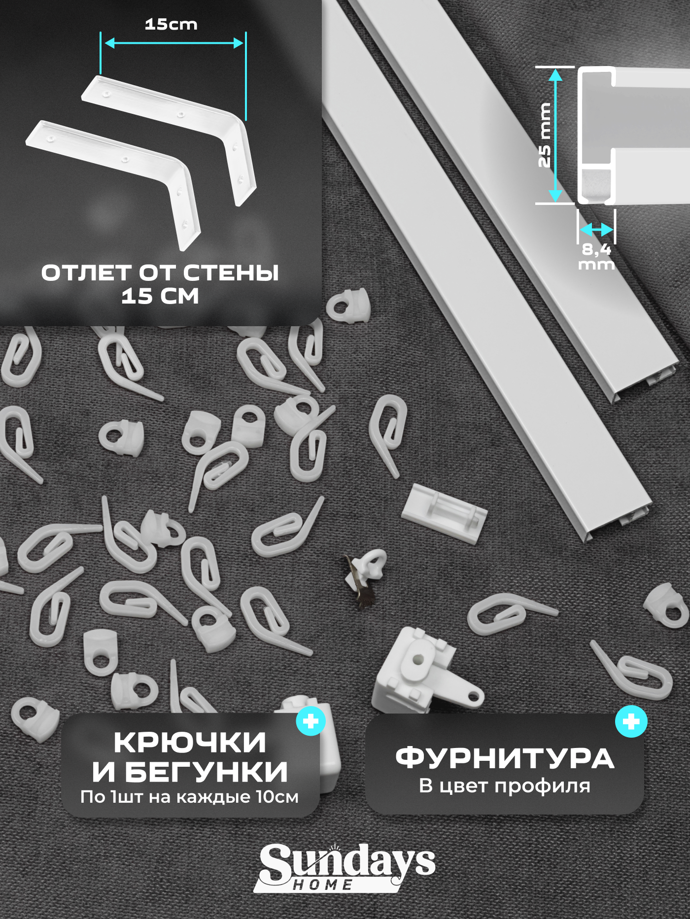 Карниз для штор Sundays Home D-2-S двухрядный (2.9м, составной, белый) — фото 5