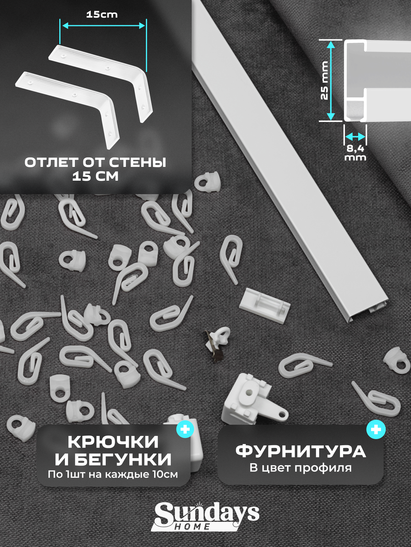 Карниз для штор Sundays Home D-2-S однорядный (3.1м, составной, белый) — фото 3