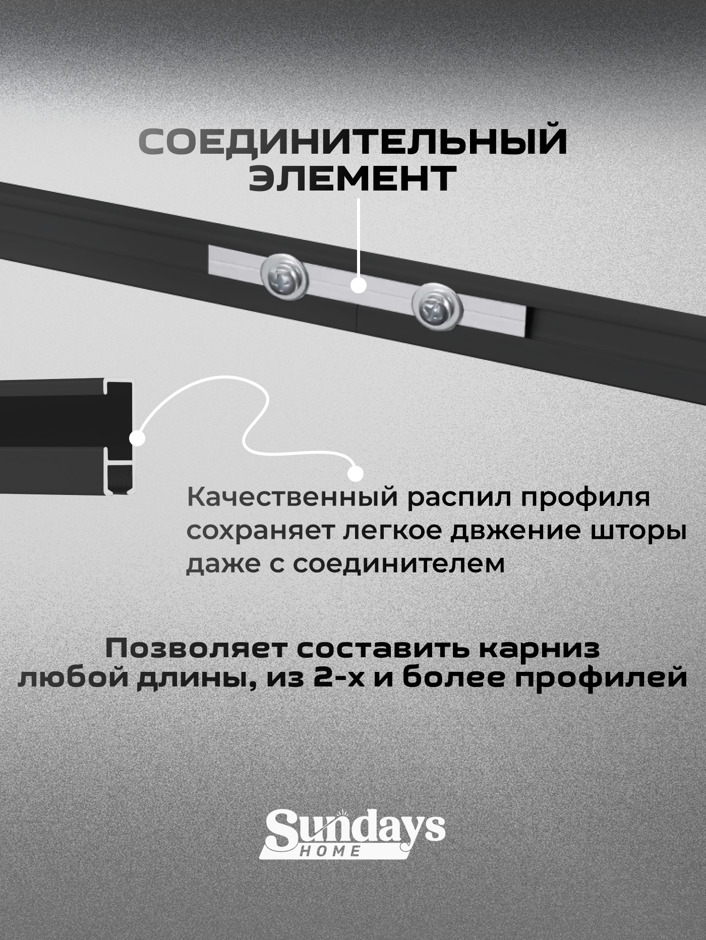 Карниз для штор Sundays Home D-2-S однорядный (3.2м, составной, черный) — фото 4