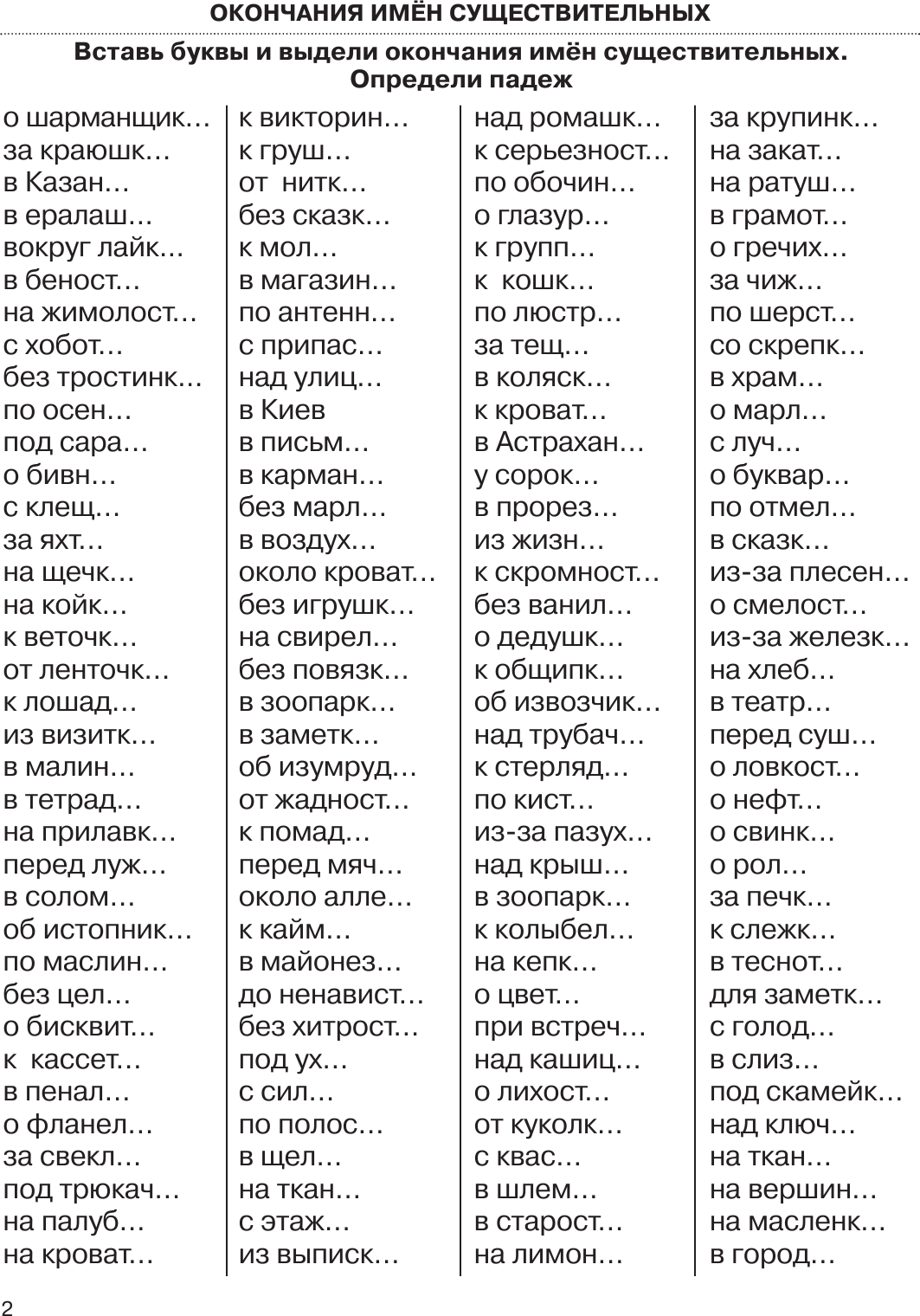 Учебное пособие АСТ 3000 заданий по русскому языку. 4 класс. Крупный шрифт. (Узорова О.В, 9785171086572) — фото 3