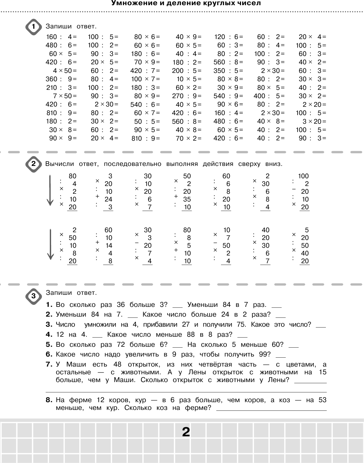 Учебное пособие АСТ 3000 примеров по математике. Супертренинг. Три уровня сложности (Узорова О.В., 9785171328740) — фото 3