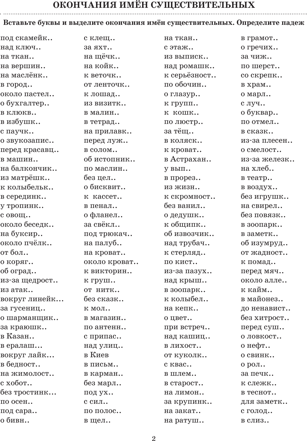 Учебное пособие АСТ 3000 примеров по русскому языку. 4 класс (Узорова О.В., 9785171086497) — фото 3