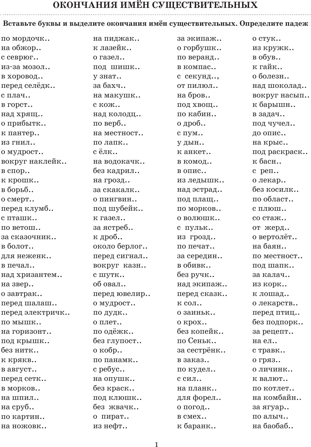 Учебное пособие АСТ 3000 примеров по русскому языку. 4 класс (Узорова О.В., 9785171086497) — фото 2